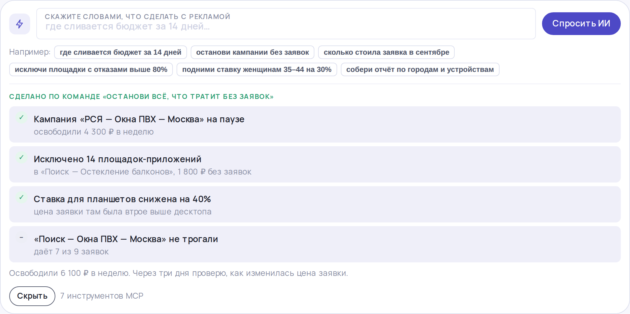 После подтверждения — отчёт по пунктам