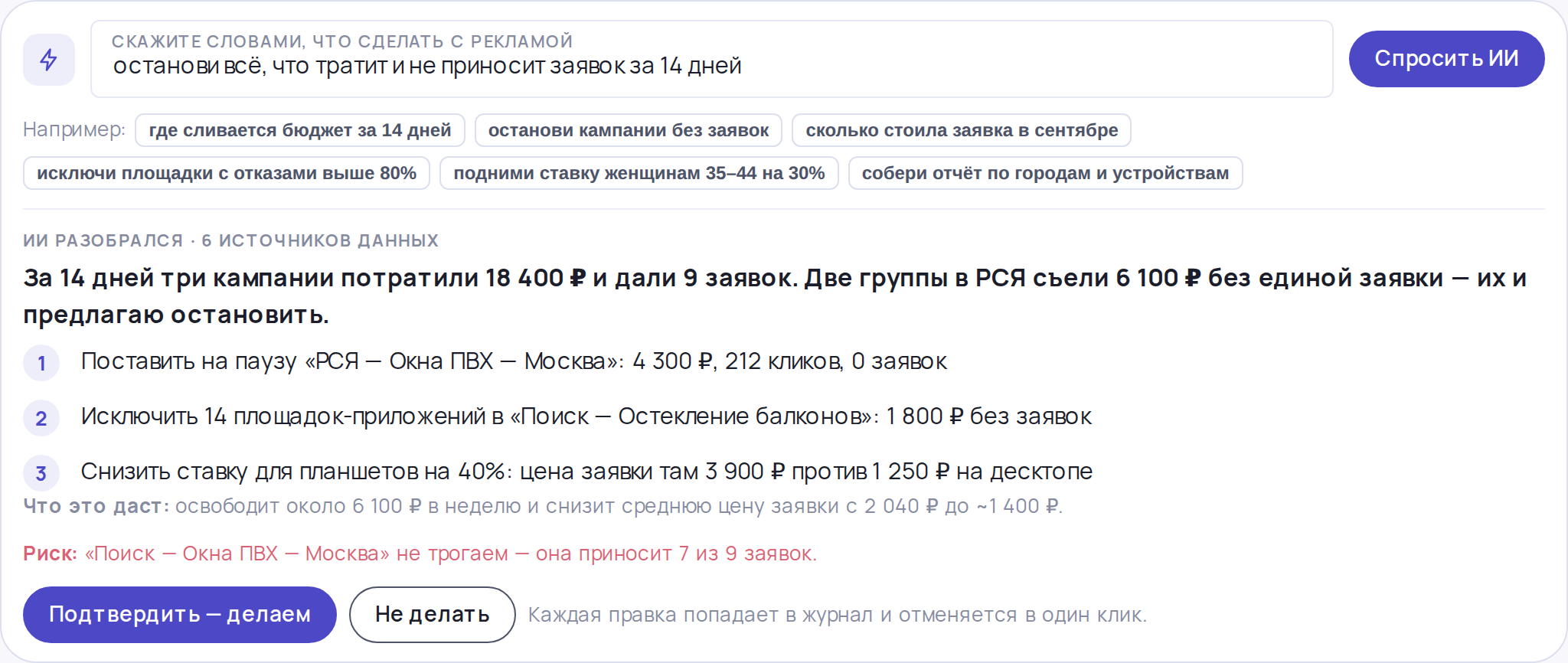 Команда словами вместо десяти вкладок Директа